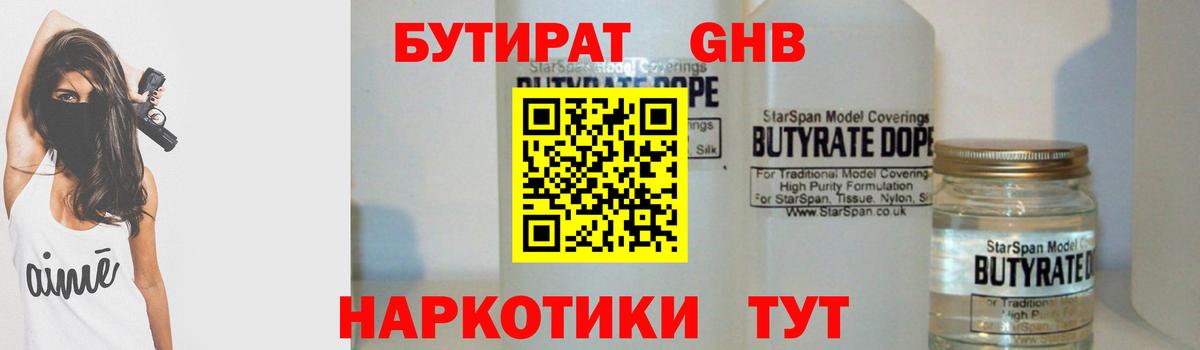 Бутират BDO 33%  Вход с VPN  Аксай 