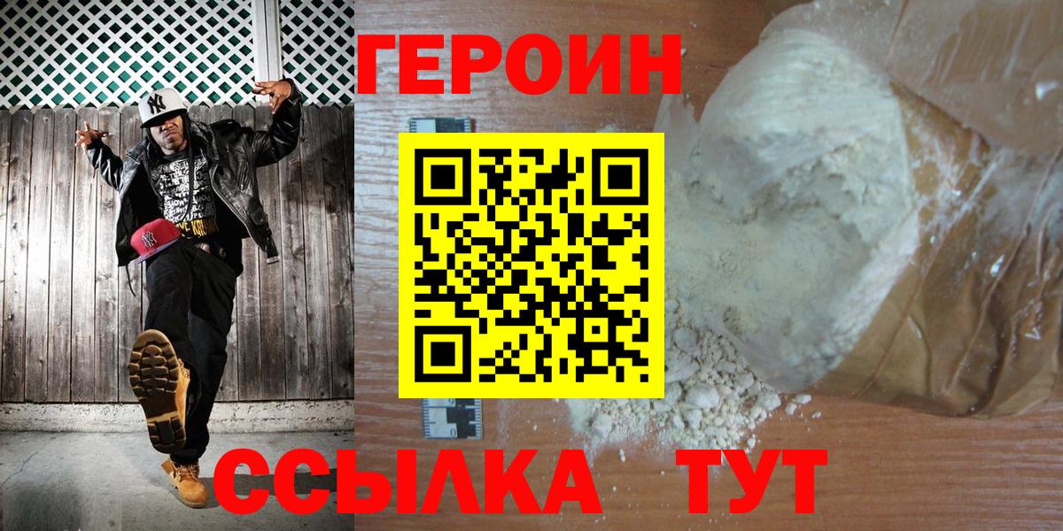 Героин белый Аксай